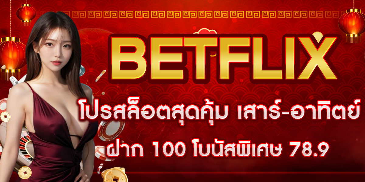 BETFLIX