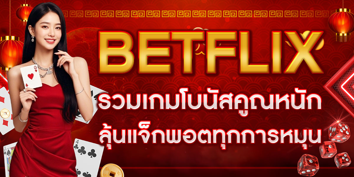 BETFLIX