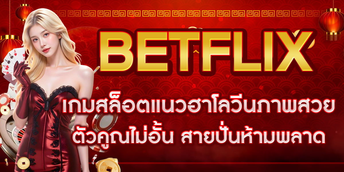 BETFLIX
