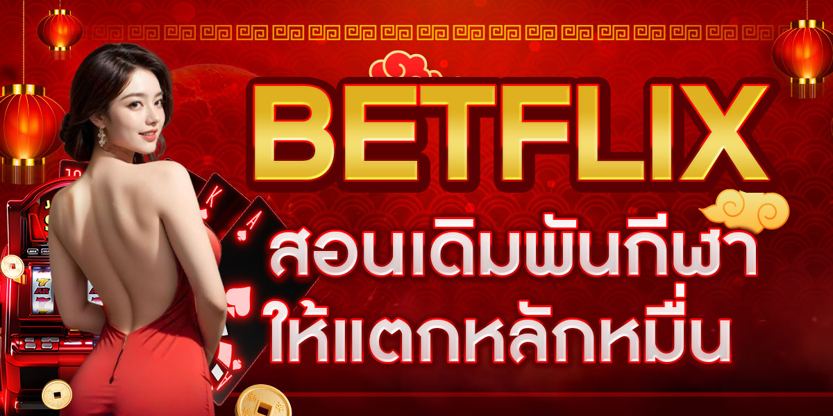 BETFLIX