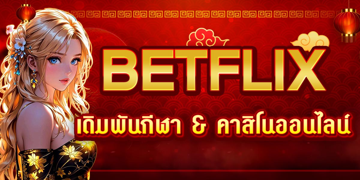 BETFLIX