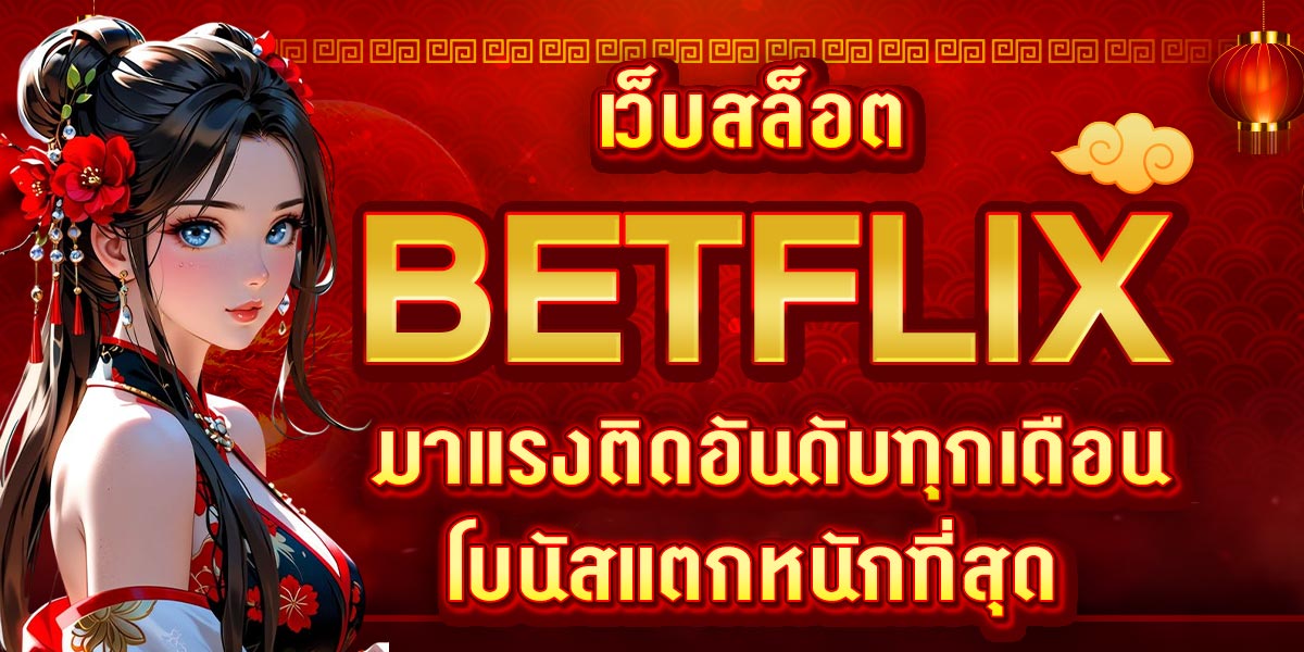 BETFLIX