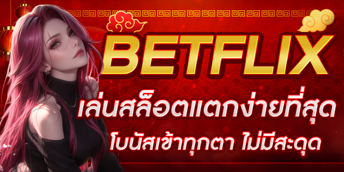 BETFLIX