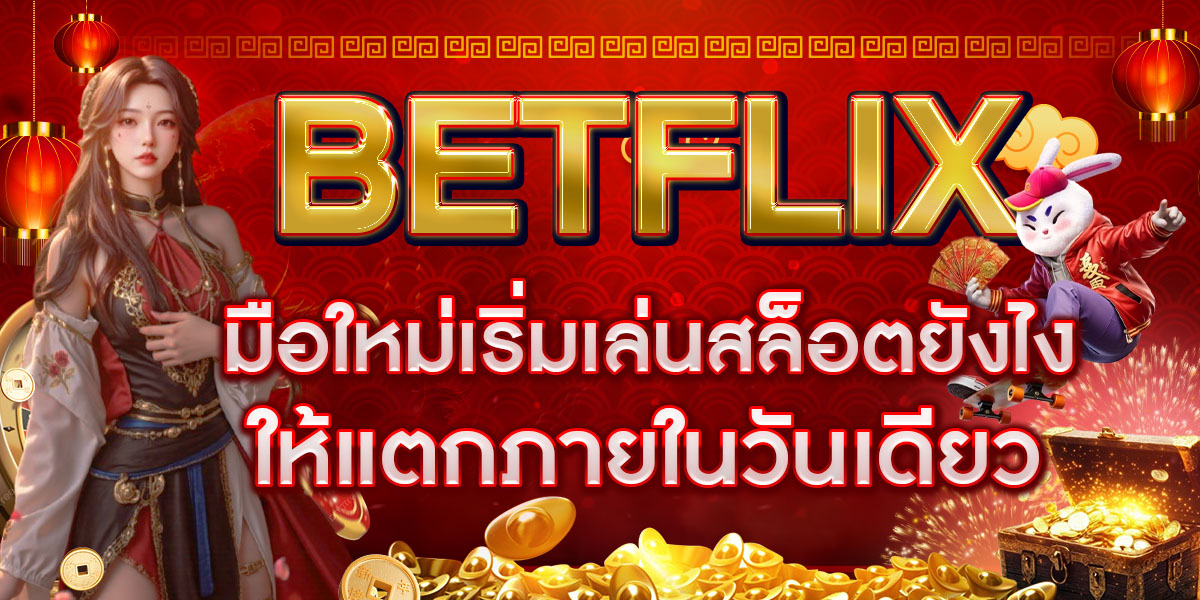 BETFLIX
