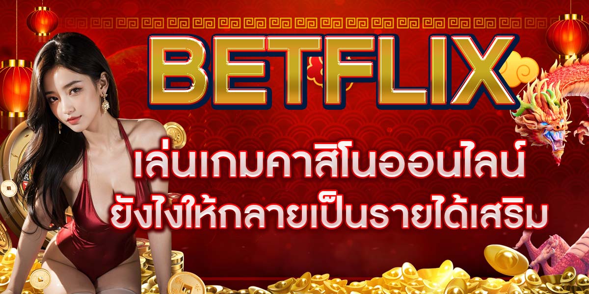 BETFLIX