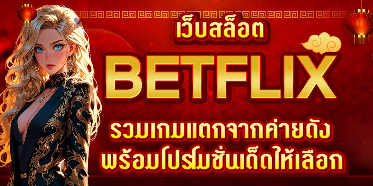 BETFLIX