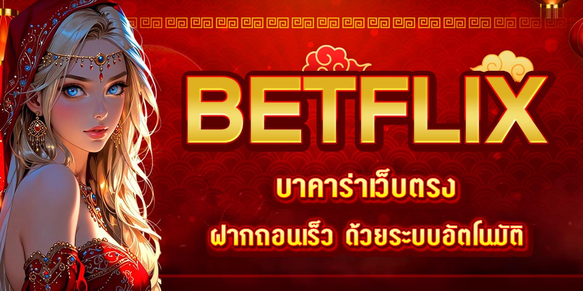BETFLIX