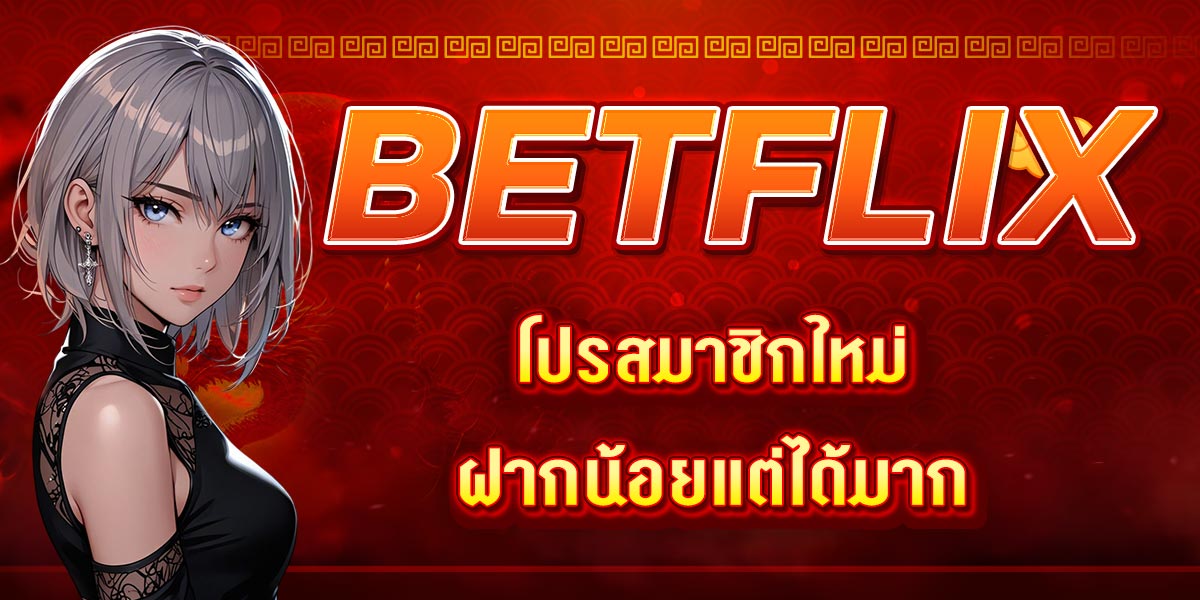 BETFLIX