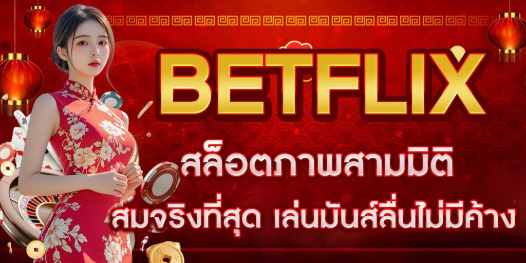 BETFLIX