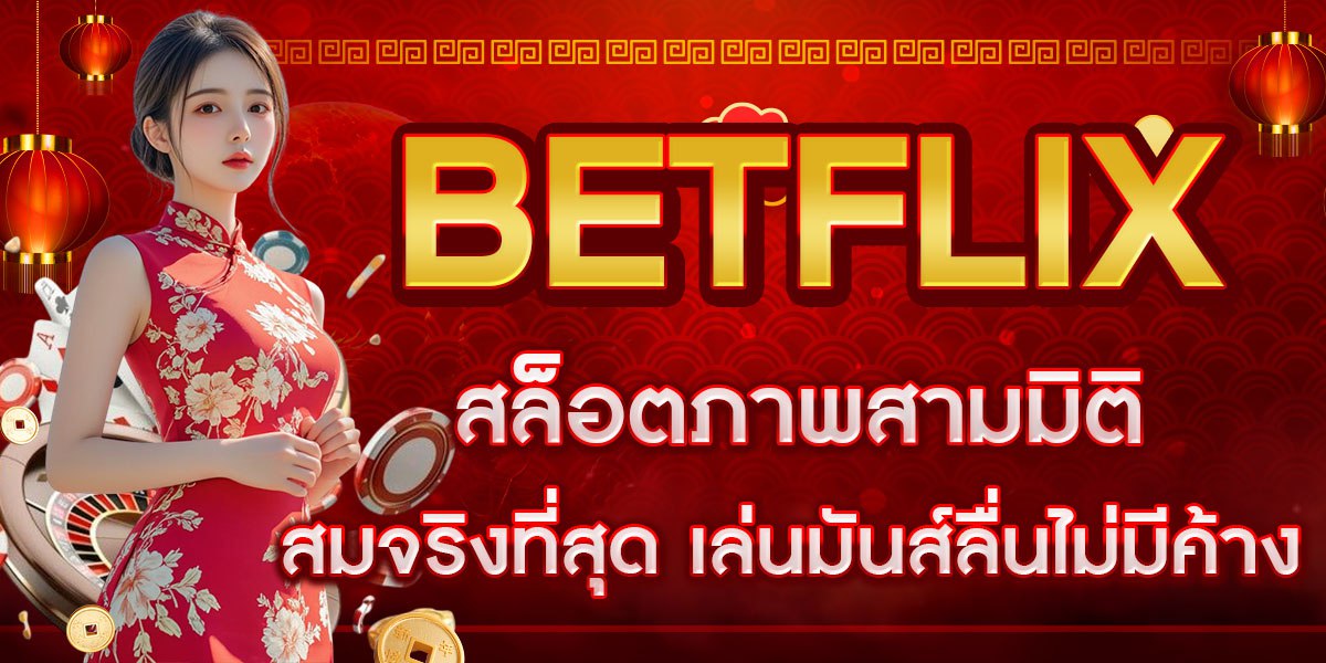 BETFLIX