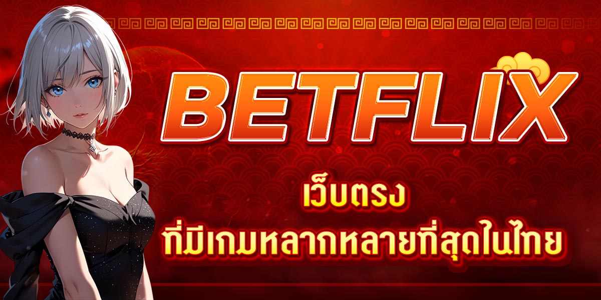 BETFLIX