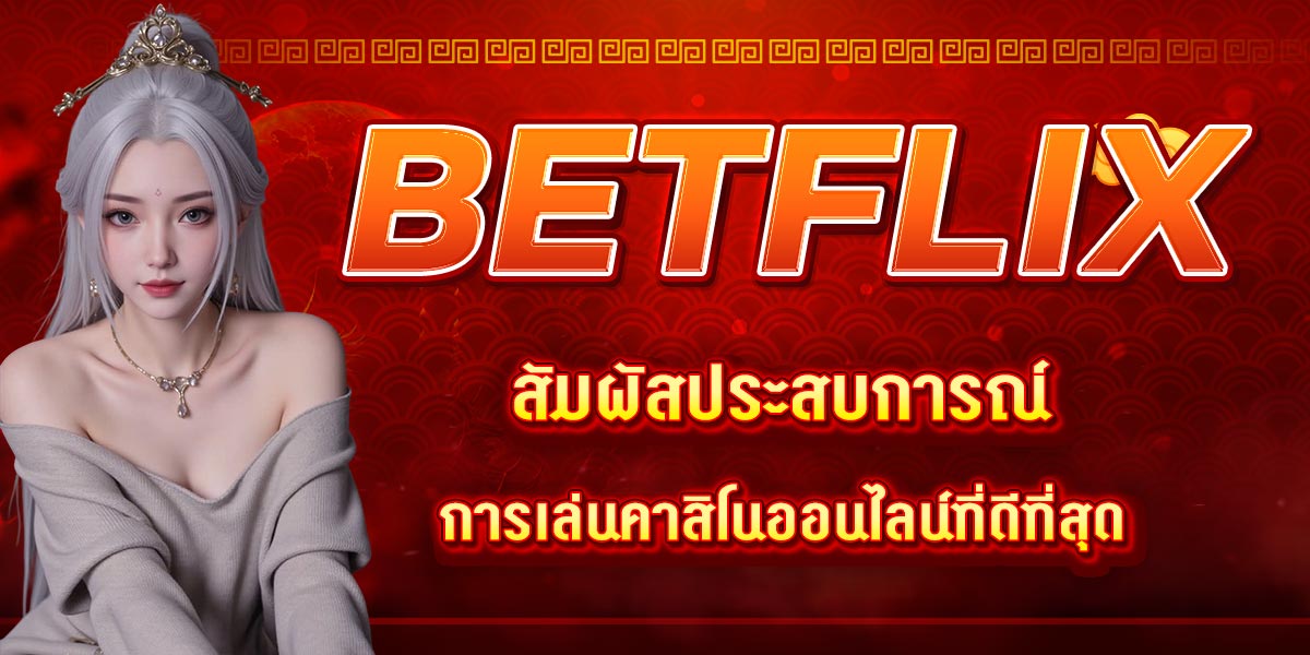 BETFLIX