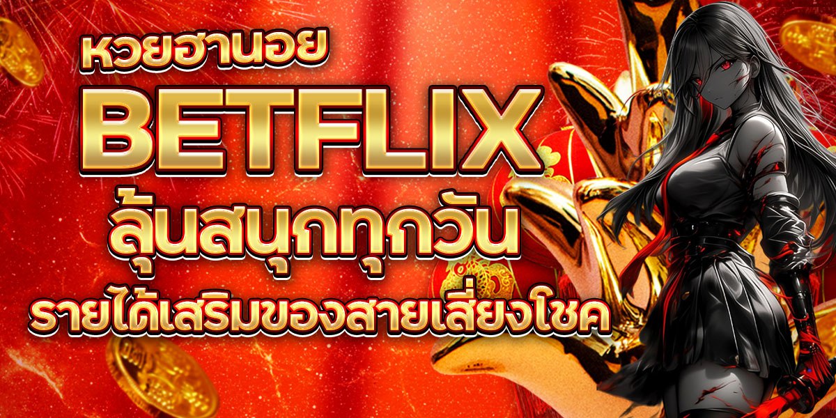 BETFLIX