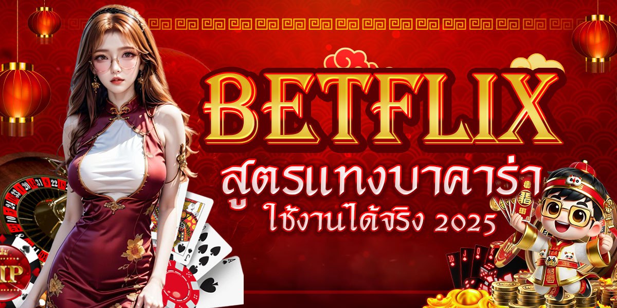 BETFLIX