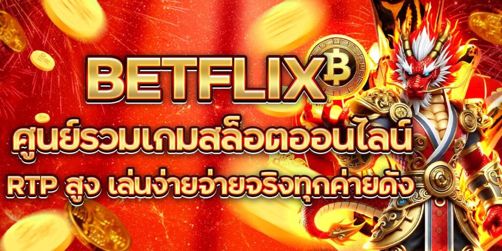 BETFLIX