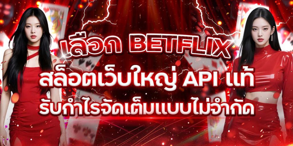BETFLIX