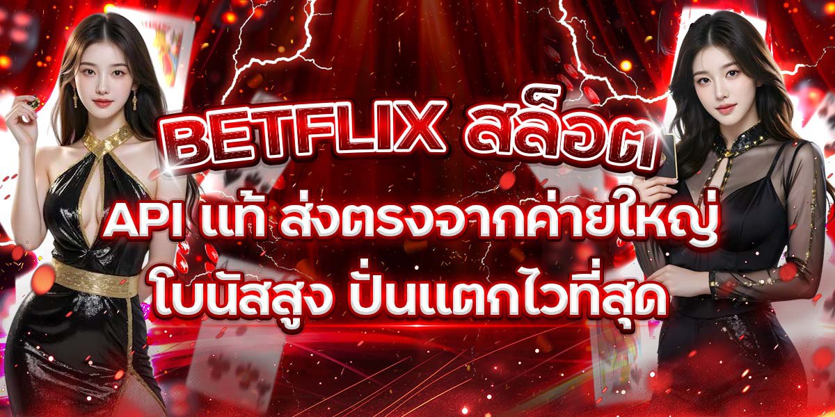 BETFLIX
