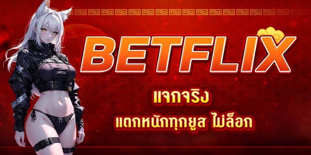 BETFLIX