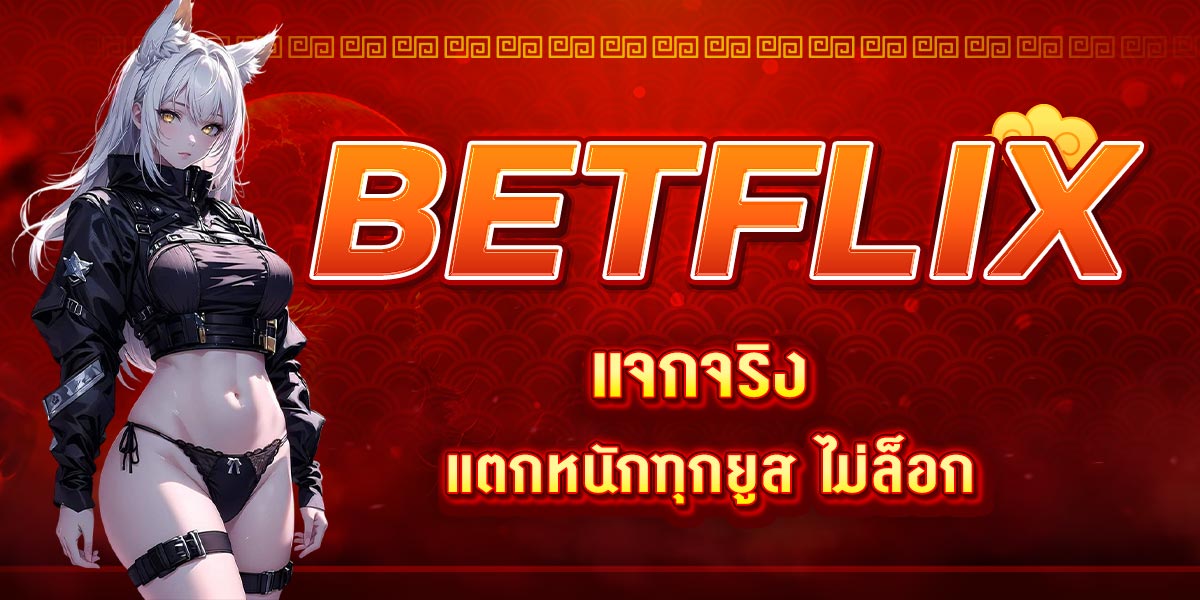 BETFLIX