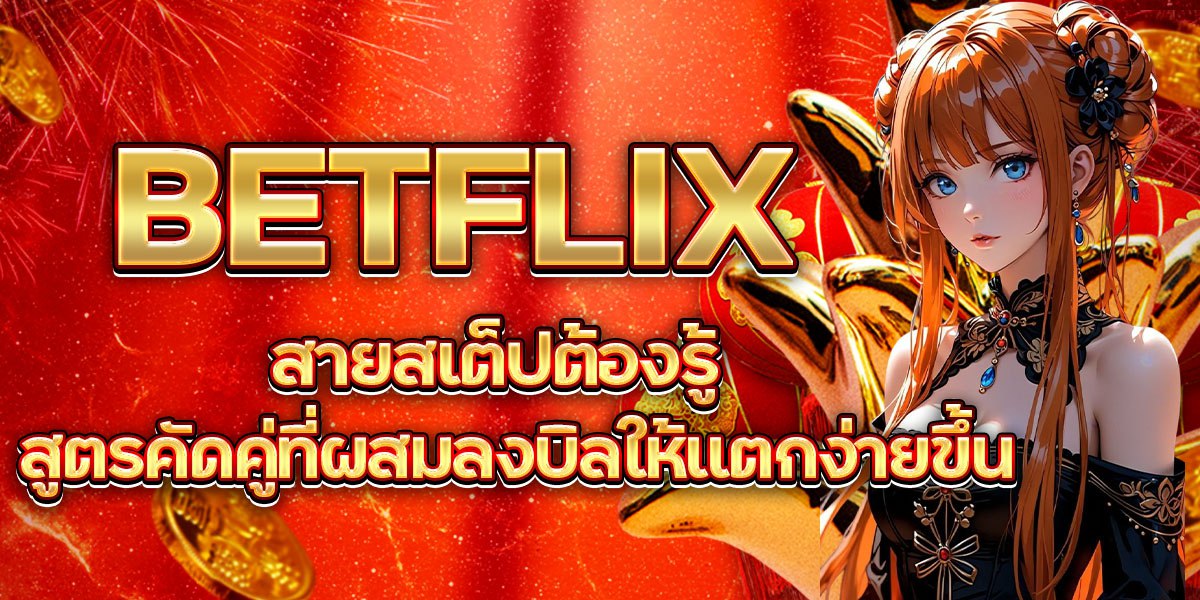 BETFLIX