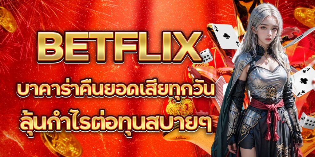 BETFLIX